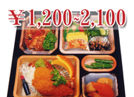 ￥1.200～2.100円